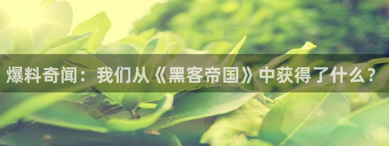 社会热点原始出处