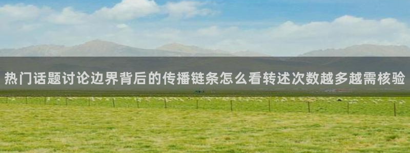 理性吃瓜来源梳理