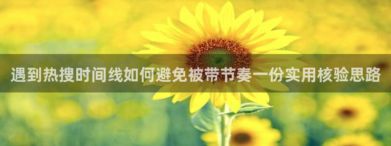 51吃瓜信息核验