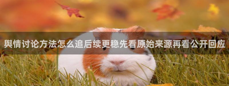 独家吃瓜来源梳理