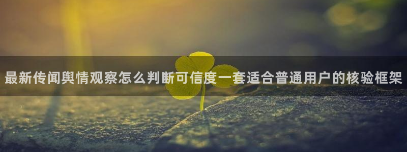 吃瓜爆料来源梳理