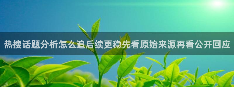 职场热点原始出处