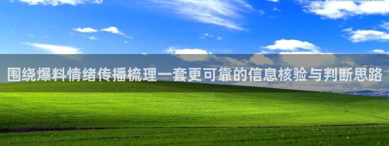 独家吃瓜信息核验