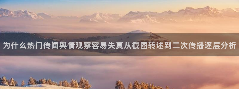 热门吃瓜信息核验