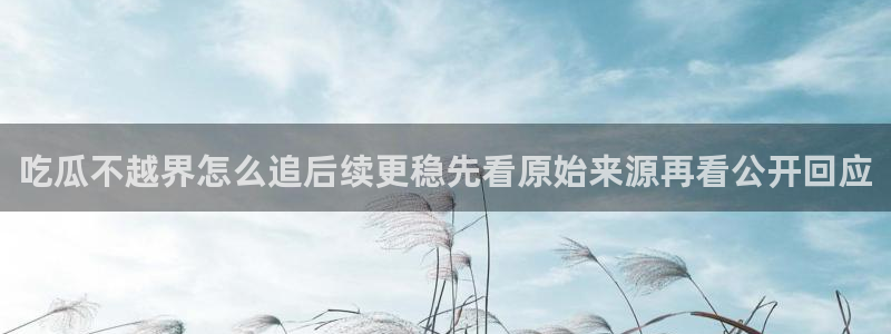 直播吃瓜完整时间线