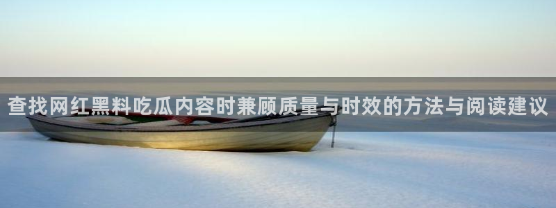 吃瓜真相最新消息